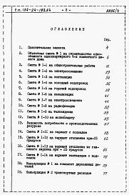 Альбом 4 Сметы