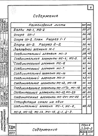 Выпуск 4 Монтажные узлы и стальные изделия. Рабочие чертежи 