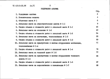 Альбом 6 Сметы