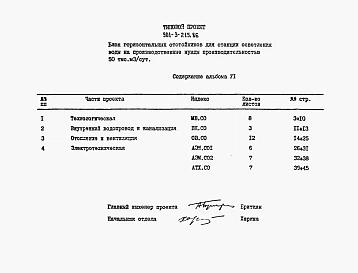 Альбом 6 Спецификации оборудования
