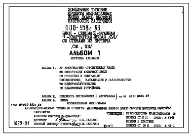 Типовой проект 000-958с.93  Блок-секция 2-этажная  1-квартирная левая (2Л) со стенами из кирпича (4Б)