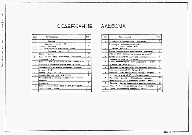 Альбом 3 Часть 1 - Строительные решения. Архитектурные решения. Конструкции железобетонные за осью &quot;4&quot;. Часть 2 - Строительные решения. Консрукции железобетонные в осях &quot;1&quot;-&quot;4&quot;. Узлы