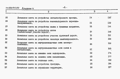 Альбом 5 Сметы