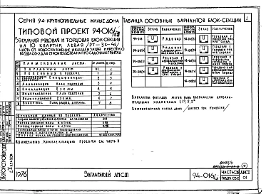 Альбом 4 Часть 01 Архитектурно-строительные чертежи ниже отм.0.000 Раздел 01-2 Для строительства на просадочных грунтах.Часть 03 Водоснабжение и канализация ниже отм.0.000 Раздел 03-2 Для строительства на просадочных грунтах