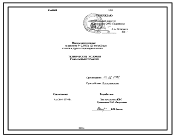 Шифр ТУ-4141-080-00221244-2001 Насосы шестеренные на давление Р=2,5МПа (25кгс/см2) для станков и других стационарных машин