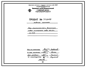 Проект ТР36408 Печь термическая с выкатным подом размерами пода 1,8х8,8 м, на газе