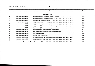Альбом 6 Сметы часть 1