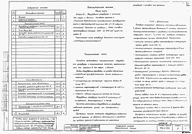 Альбом 4 Оборудование резервуара с понтоном для нефти и бензина.    