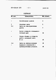 Альбом 4 Сметы