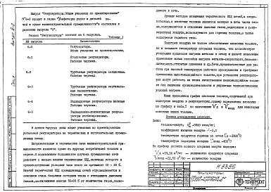 Выпуск 0-6 Рекуператоры. Общие указания по проектированию