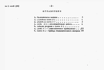 Альбом 7 Сметы (для площадок с грунтовыми водами)