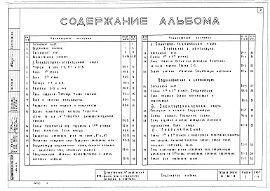 Альбом 1 Архитектурно-строительные, санитарно-технические, электротехнические чертежи и газоснабжение