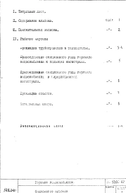 Альбом 1 Рабочие чертежи 