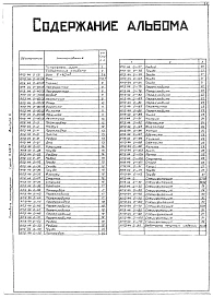 Выпуск 4 Рабочие чертежи. Бак V= 40 м ³. Рабочие чертежи