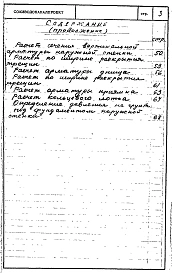 Альбом 0 Статический расчет