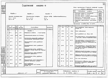 Альбом 6 Электрооборудование, автоматика и КИП. Чертежи монтажной зоны