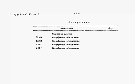 Альбом 3 Спецификации оборудования