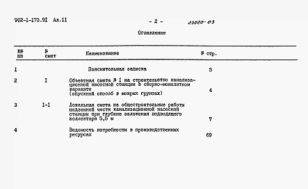 Альбом 11 Сметы. Подземная часть 
