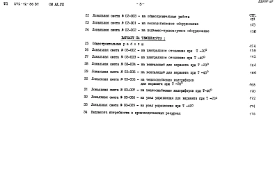  Альбом 7 Сметы Часть 1