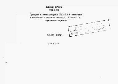 Альбом 7 Сметы