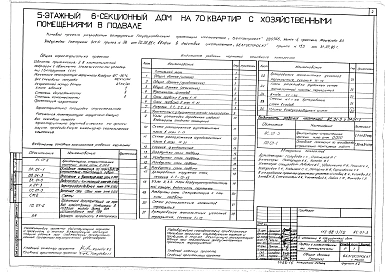 Альбом 2. 01-3 Архитектурно-строительные чертежи ниже отм.0.000. ПР.01.1 Основные положения по производству строительно-монтажных работ