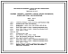 Типовой проект 194-000-117 Погреб-секция на 6 блоков