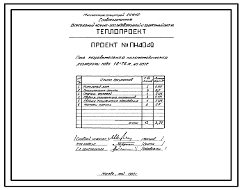Проект ПН4049 Печь нагревательная полуметодическая размером пода 1,8х7,6 м, на газе