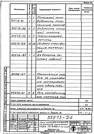 Альбом 1 Рабочая документация
