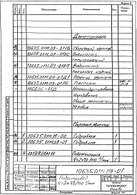 Альбом 5 Часть 7 Гидропривод Q=2х70/100 л/мин. Механизмы толкательного агрегата для нормализации. Рабочая документация
