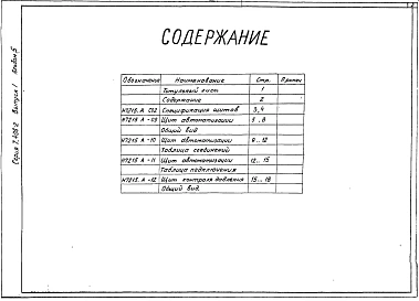 Выпуск 1 Сушило с тележкой объемом камеры 12,5 м³