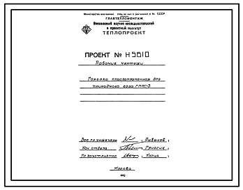 Проект Н5610 Горелка плоскопламенная ГППС-3 для природного газа