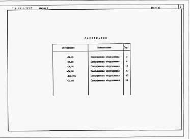 Альбом 6 Спецификации оборудования