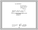 Состав Проект 11978 Печь термическая с выкатным подом размерами 3.2х6.0 м на газе