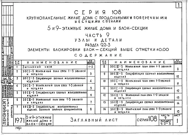 Часть 9 Раздел 9.2-3 ЭБС- элементы блокировки секций выше отметки 0.000