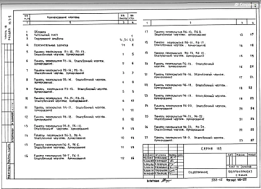 Раздел 10.3-2 Панели перекрытий. Рабочие чертежи