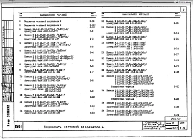 Часть 10 Раздел 10.2-2 Для перекрытий толщиной 160 мм