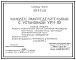 Состав Типовой проект 801-9-25.85 Колодец распределительный с установкой УТН-10. Предназначен для распределения навозной массы из животноводческих зданий в навозохранилище. Размеры колодца - 3x3 м. Расчетная температура: -20, -30, -40°С. Стены - бетонные блоки.