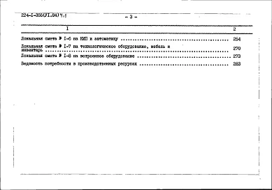 Альбом 6 Сметы
