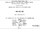 Состав Шифр НО-65-05 Санитарно-техническая кабина типа УК9 (1979 г.)