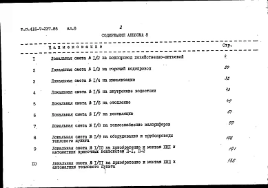 Альбом 8 Сметы