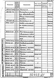 Альбом 1 Рабочая документация