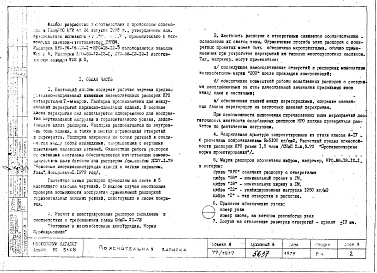 Альбом 1 Рабочие чертежи распорок перекрытий железобетонных НРО с отверстиями НРО-58-18-12-1, НРО-58-18-12-2, НРО-58-18-12-3, НРО-58-18-12-4, НРО-58-18-12-5, НРО-58-12-12-1, НРО-58-12-12-2