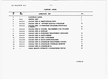 Альбом 8  Сметы.    