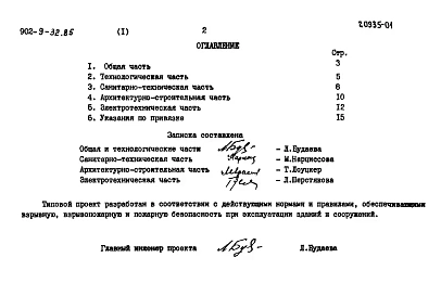 Альбом 1 Пояснительная записка    