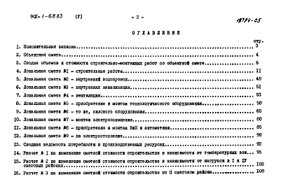 Альбом 5 Сметы