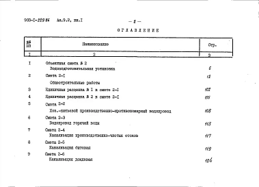 Альбом 9.2 Сметы. Водоподготовительная установка. Книга 1.