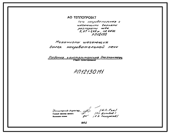 Проект 12130 Печь нагревательная с шагающими балками размерами пода 2.67х1.45 м на газе