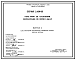 Состав Серия 2.436-13 Узлы окон со стальными переплетами по серии 1.436.2-17. Материалы для проектирования.