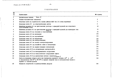 Альбом 8 Сметы часть 1