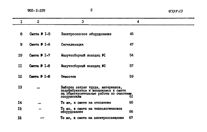 Альбом 4 Сметы